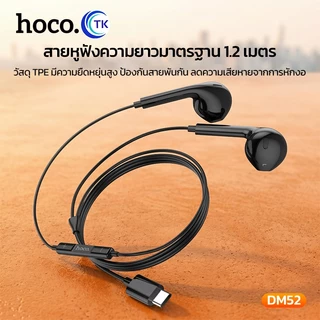 หูฟัง HOCO DM52 หูฟังแบบมีสาย สำหรับ Aux 3.5 mm./Type-C/iOS ตัดเสียงรบกวน เสียงชัด พร้อมไมโครโฟน