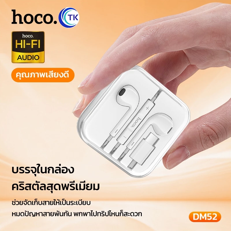 HOCO DM52 หูฟังมีสาย 3.5mm / Type-C / Lightning ตัดเสียง thumbnail 8