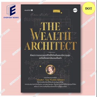 Pre-Oder หนังสือ The Wealth Architectศิลปะการออกแบบชีวิตให้ม…