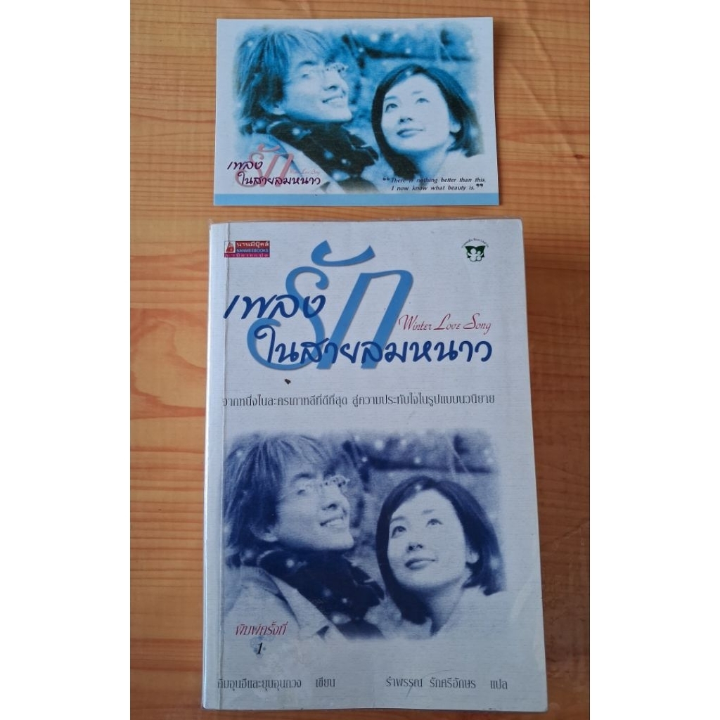 winter love song เพลงรักในสายลมหนาว/ ซีรี่ย์เกาหลี /แปล