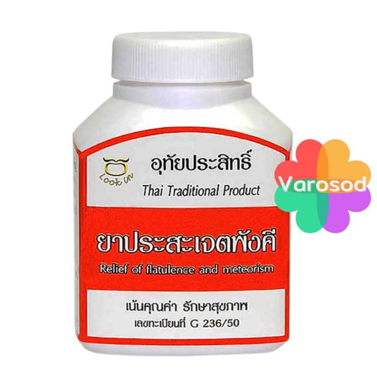 Uthaiprasit อุทัยประสิทธิ์ ยาประสะเจตพังคี [1กระปุก/100 แคปซูล]