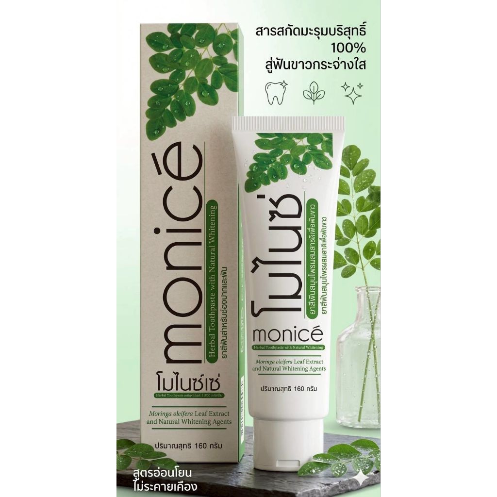 ยาสีฟัน โมไนซ์เซ่ (monice)