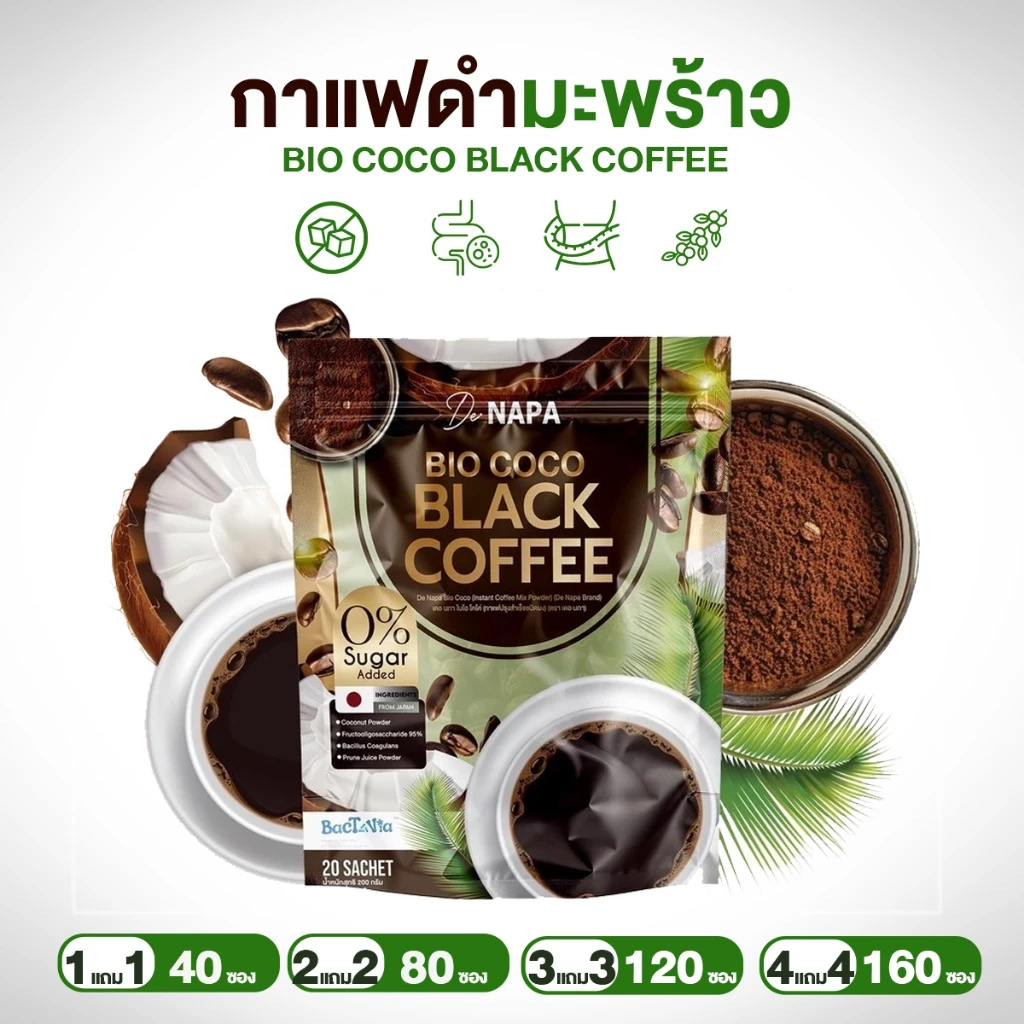 NAPA BIO COCO BLACK COFFEE กาแฟดำมะพร้าว สูตรเข้มข้น 1 ห่อมี 20 ซอง