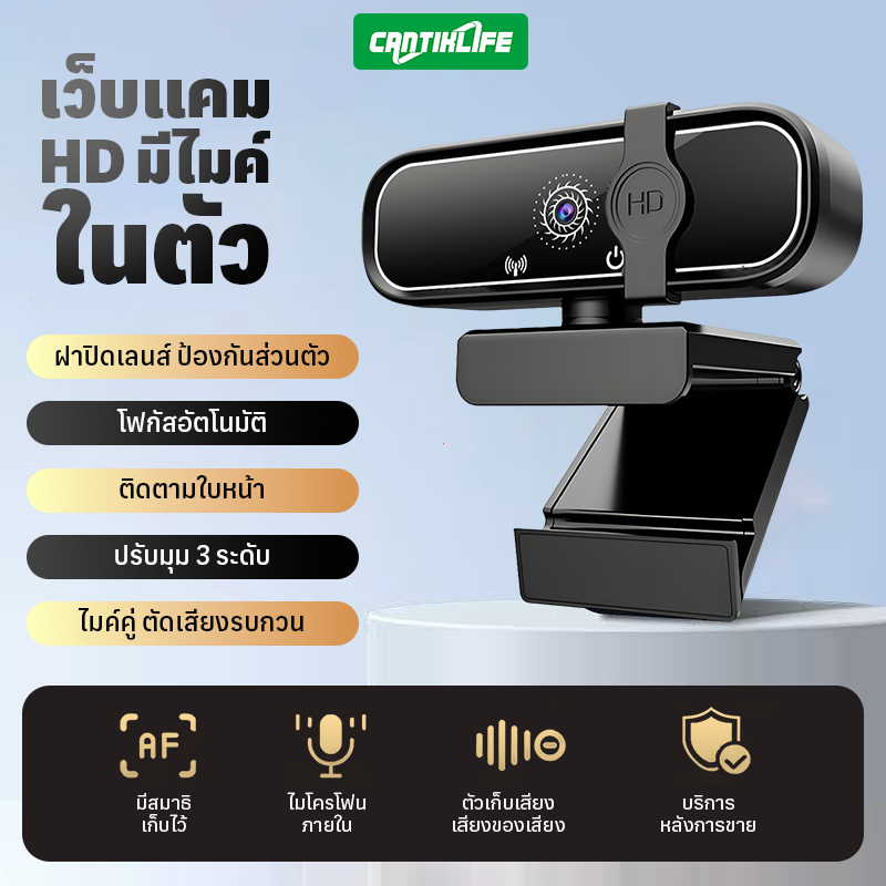 กล้องเว็บแคม 1080P/4K โฟกัสอัตโนมัติ มีฝาปิดกันส่วนตัว ไมค์คู่ตัดเสียงรบกวน ปรับมุมได้ รองรับ PC Zoom Teams Skype