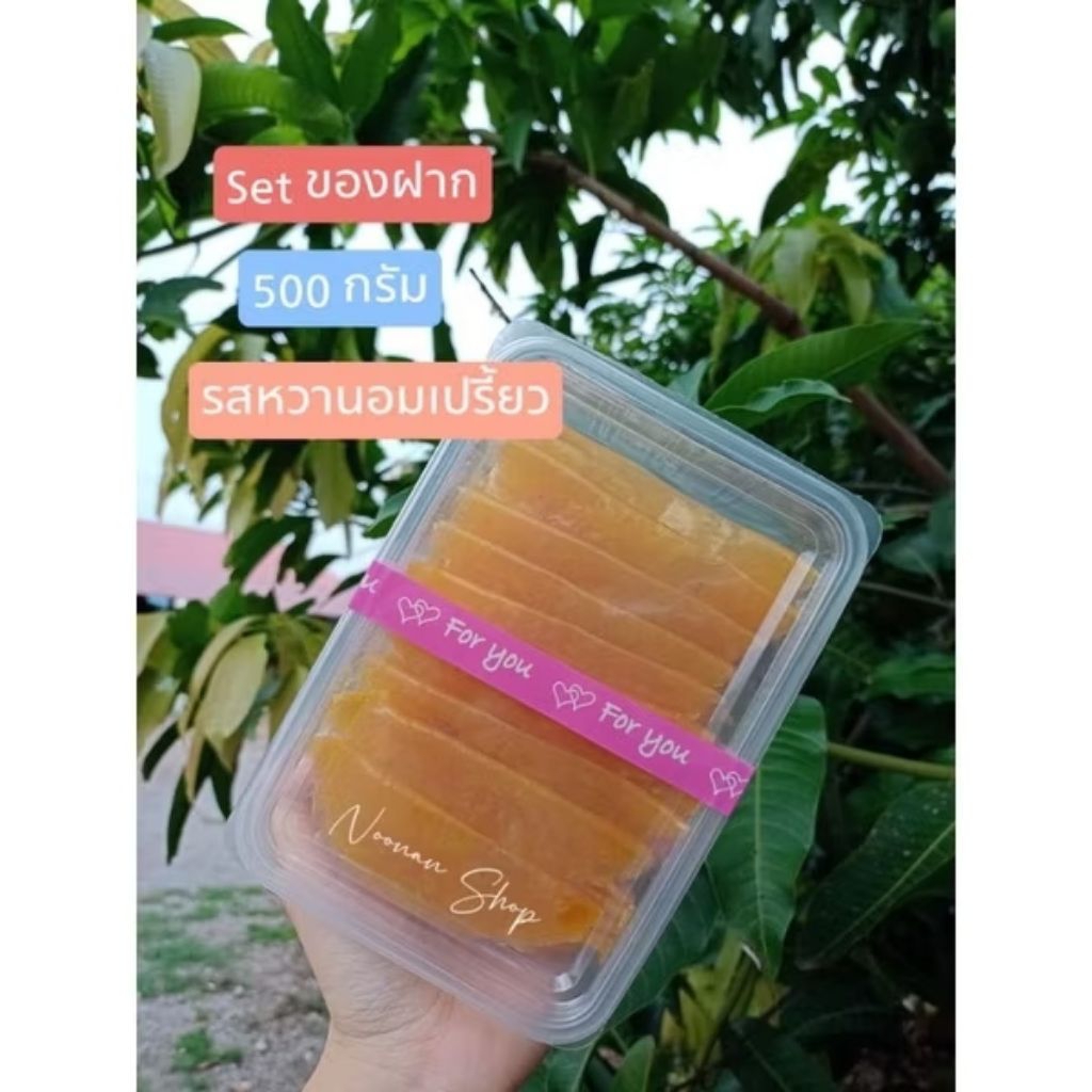 กล่องละ 80 มะม่วงกวนอมเปรี้ยว ไม่ผสมน้ำตาล dried mango paste