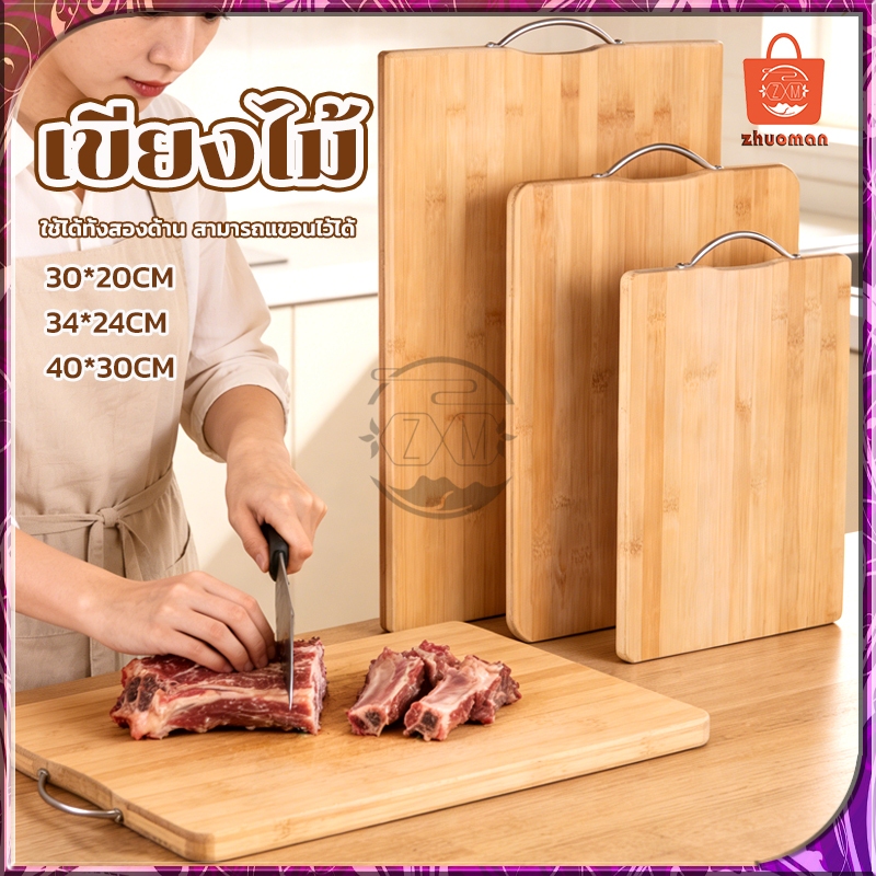 เขียงไม้ เขียงไม้ไผ่ เขียง เขียนหั่นเนื้อสัตว์ มีที่แขวน ง่ายต่อการจัดเก็บ ใช้งานได้2ด้าน หั่นผัก ผลไม้ เขียงไม้มะขาม