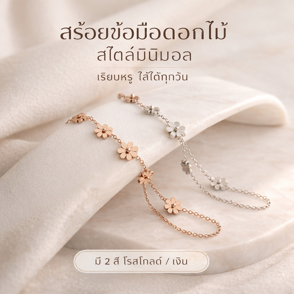 กำไลข้อมือแฟชั่น ลายดอกเดซี่ สีโรสโกลด์ เรียบง่าย หรูหรา ของขวัญผู้หญิง