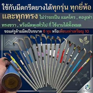 ด้ามต่อมีดกรีดยางหน้าสูง-หน้าต่ำ-ยางสอย ถอดเข้า-ถอดออกง่าย