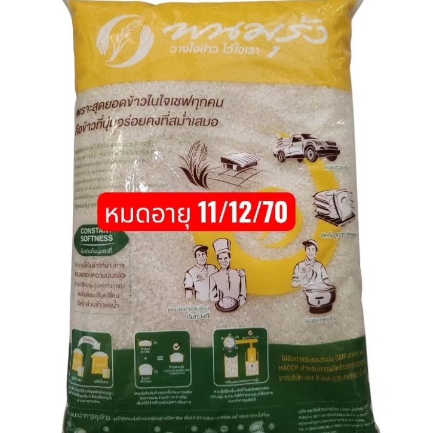 ข้าวญี่ปุ่น พนมรุ้ง 5 ก.ก.