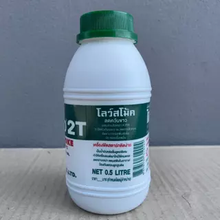 [ สุดคุ้ม 12 กระป๋อง ] น้ำมัน 2ที ไดเกียว น้ำมันออโตลูป ขนาด 0.5ลิตร DAIKYO 2T 0.5L ใส่รถมอไซค์ 2 จังหวะ/ เครื่องตัดหญ้า