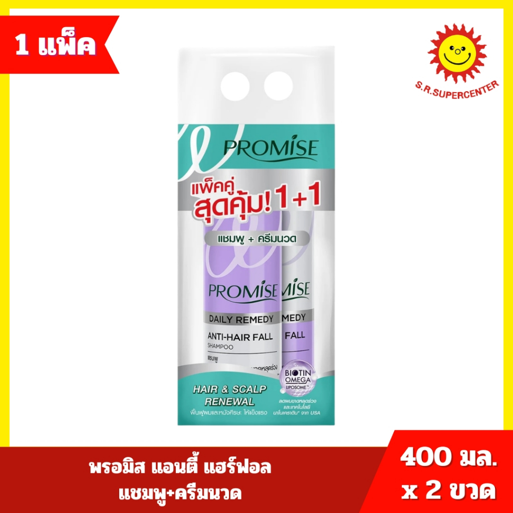 [ 1 แพ็ค ] Promise พรอมิส แอนตี้ แฮร์ฟอล แชมพู+ครีมนวด ขนาด 400 มล.