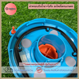 ฝาครอบถังสเปรย์ ฝาครอบถังน้ำยา+โอริง อะไหล่โดรนเกษตร สำหรับรุ่น T70/T70P/T100/T20/T25/T30/T40/T20P/T50 *ราคาต่อ 1 ชิ้น*