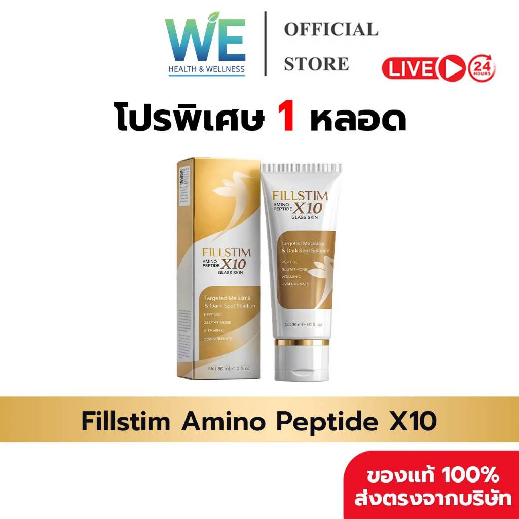 [1หลอด สินค้าพร้อมส่ง] Fillstim Amino Peptide X10 Glass Skin (ฟิลสติม อมิโน เปปไทด์) 1 หลอด 30 ml.