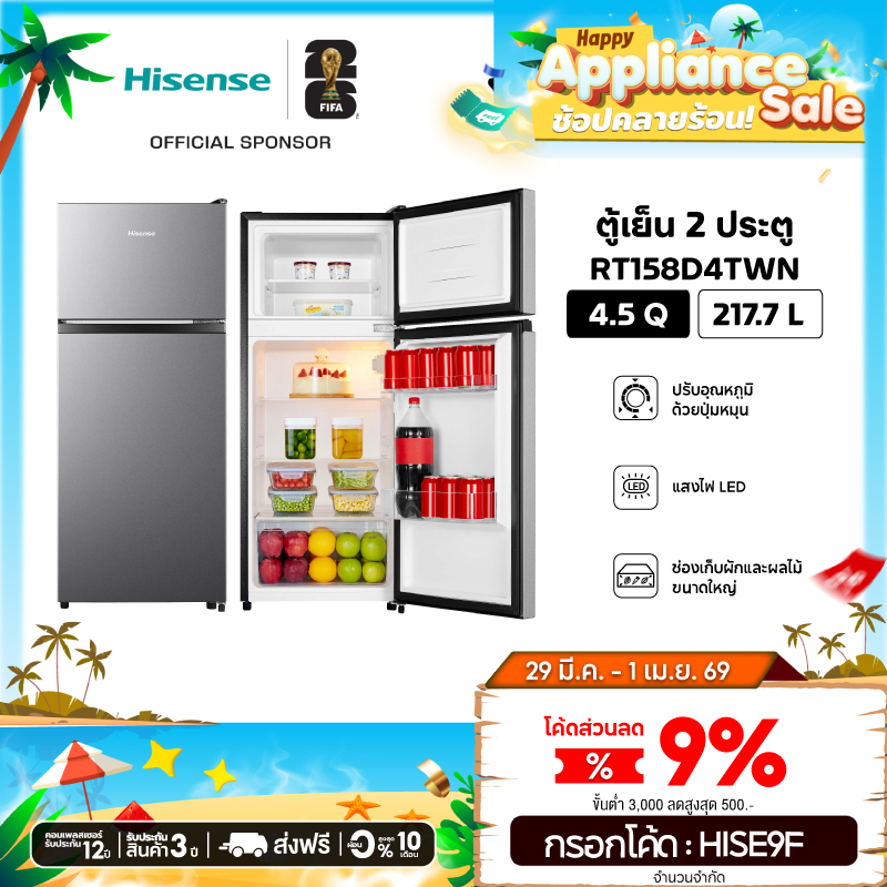 Hisense ตู้เย็น 2 ประตู ขนาด 4.5Q / 127.7 ลิตร รุ่น RT158D4TWN