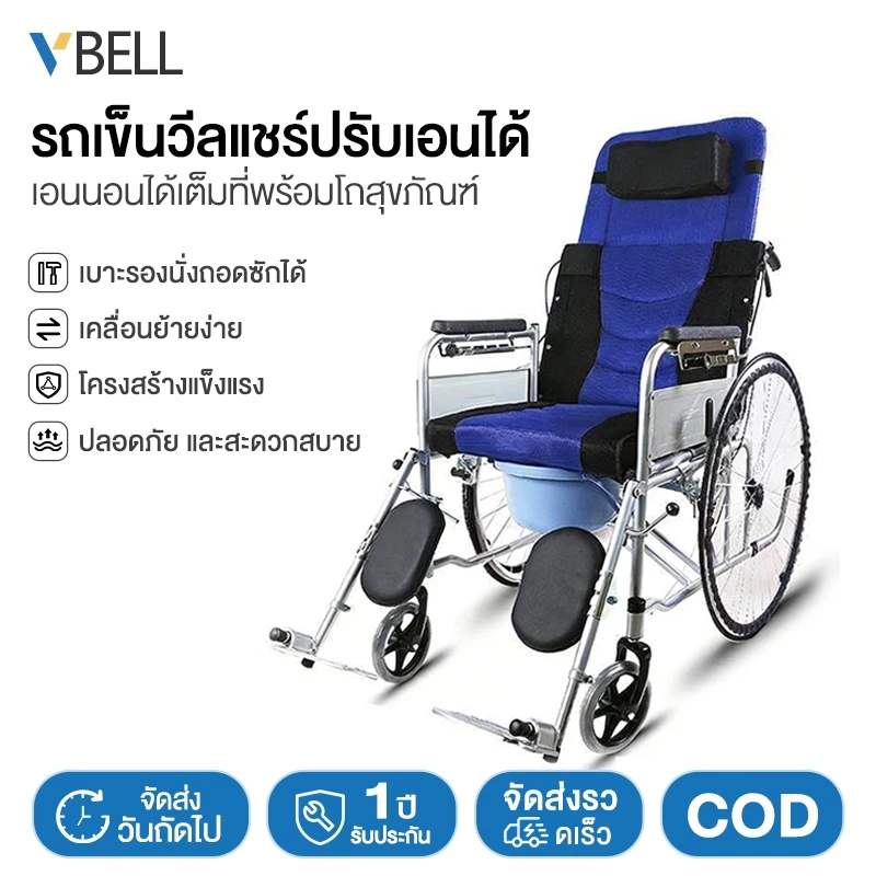 VBELL เก้าอี้รถเข็น เก้าอี้รถเข็นปรับนอนได้ Wheelchair เบาะรังผึ้งสีน้ำเงิน เหมาะสำหรับผู้สูงอายุ ผู้ป่วย พับเก็บได้