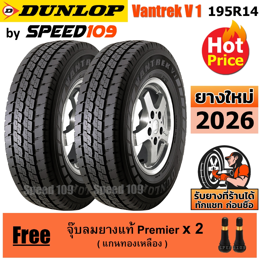 DUNLOP ยางรถยนต์ ขอบ 14 ขนาด 195R14 รุ่น Vantrek V1 - 2 เส้น (ปี 2026)