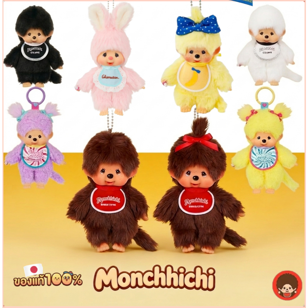 Monchhichi Plush Premium Standard Original ตุ๊กตาขนนุ่มสีน้ำตาล รุ่นเบสิค พวงกุญแจ นำเข้าจากญี่ปุ่น