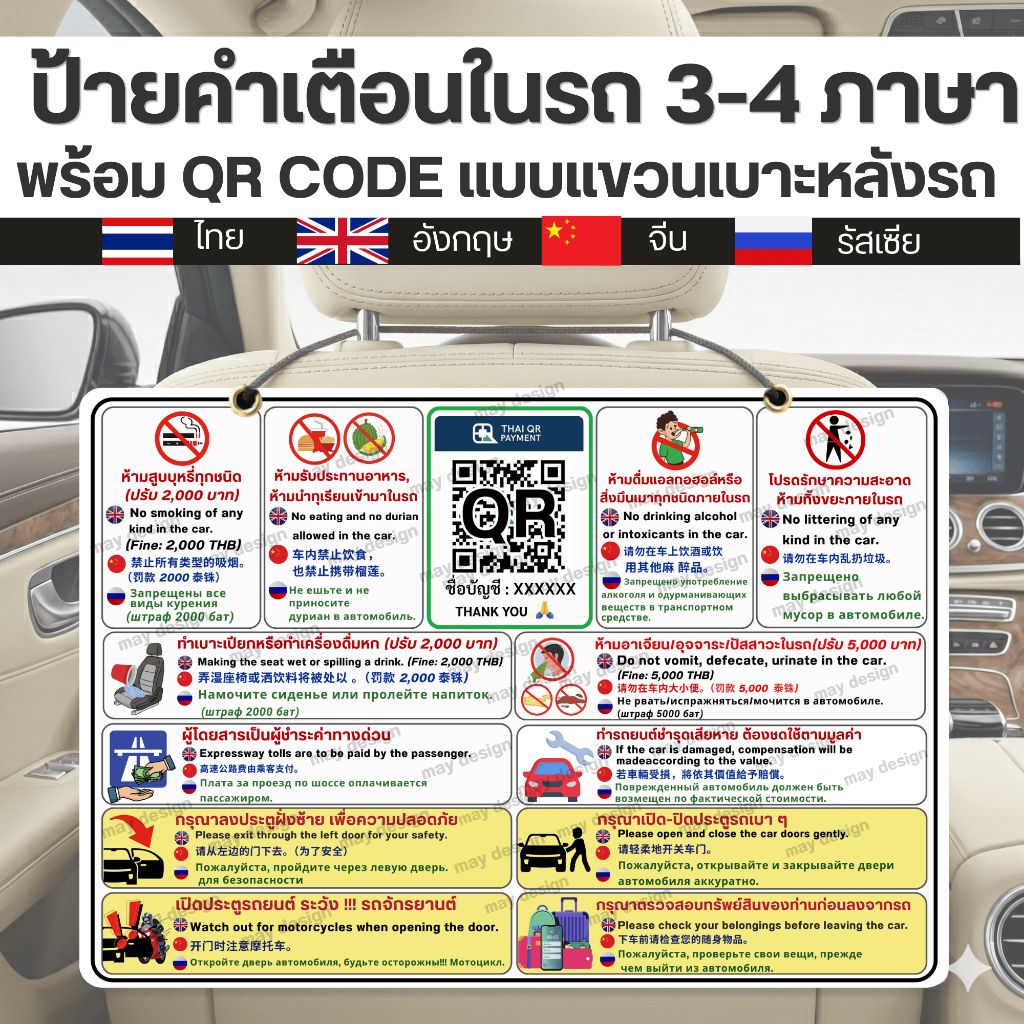 ป้ายคำเตือนในรถ 3-4 ภาษา พร้อม QR CODE แบบแขวน ป้ายGrab ห้ามสูบบุหรี่ในรถยนต์ ห้ามอ้วกในรถ ห้ามกินในรถ(เคลือบพลาสติก)