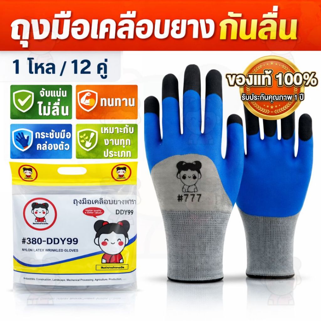 ถุงมือเคลือบยาง ถุงมือกันลื่น ถุงมือทำงาน ถุงมือช่าง ถุงมือทำสวน ถุงมือก่อสร้าง ถุงมือโรงงาน ถุงมืออเนกประสงค์ หนา ทน
