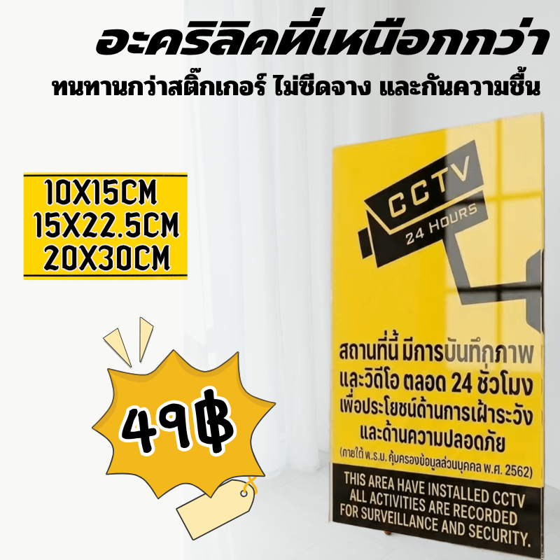 (แผ่นอะคริลิค) กล้องวงจรปิด ป้ายกล้องวงจรปิด  CCTV 24 ชั่วโมง เฝ่าติดตามตลอดเวลา
