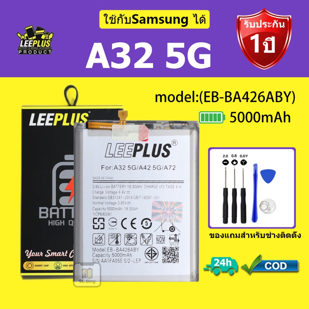LEEPLUS แบตเตอรี่ Samsung A32 5G รุ่น (EB-BA426ABY) คุณภาพสูง รับประกัน 1 ปี