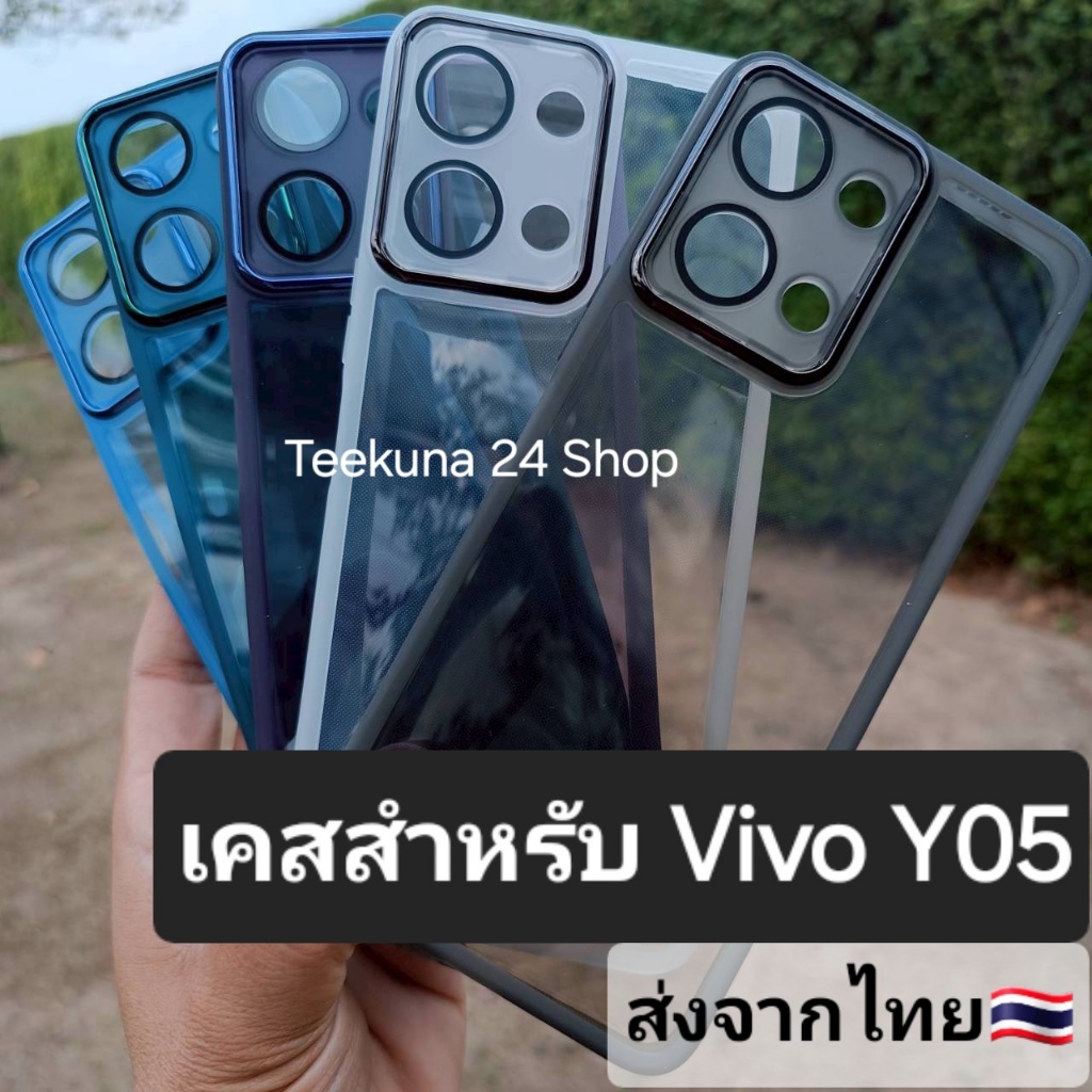 เคส สำหรับ Vivo Y05 ขอบซิลิโคน+กันกล้อง #Vivo Y05