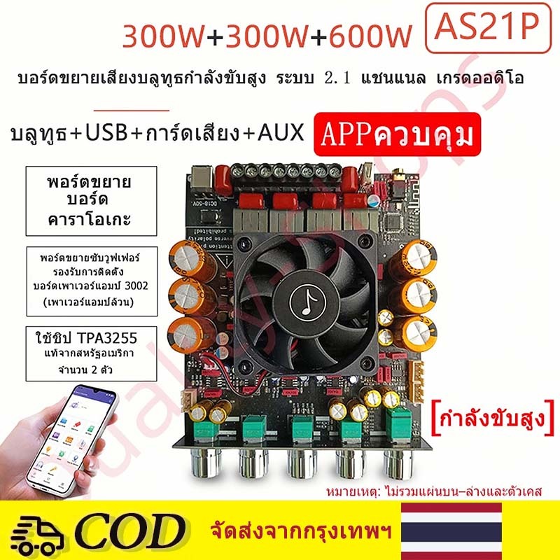 แอมป์จิ๋ว ZK AS21P 300*2+600W บอร์ดขยายเสียงซับวูฟเฟอร์ TPA3255*2 แอมป์จิ๋ว AS21P แอมป์ทรงพลัง