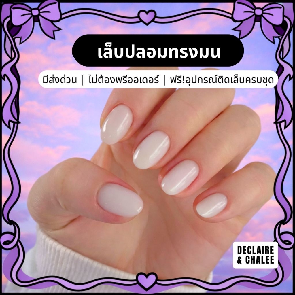 《เล็บเจล》เล็บปลอมสั้น ทรงสั้นมน NAKED ยาว 2.5 ซม. มีทุกไซส์ เล็บปลอมสายฝอ เล็บปลอมพร้อมติด ฟรี!อุปกรณ์ครบชุด