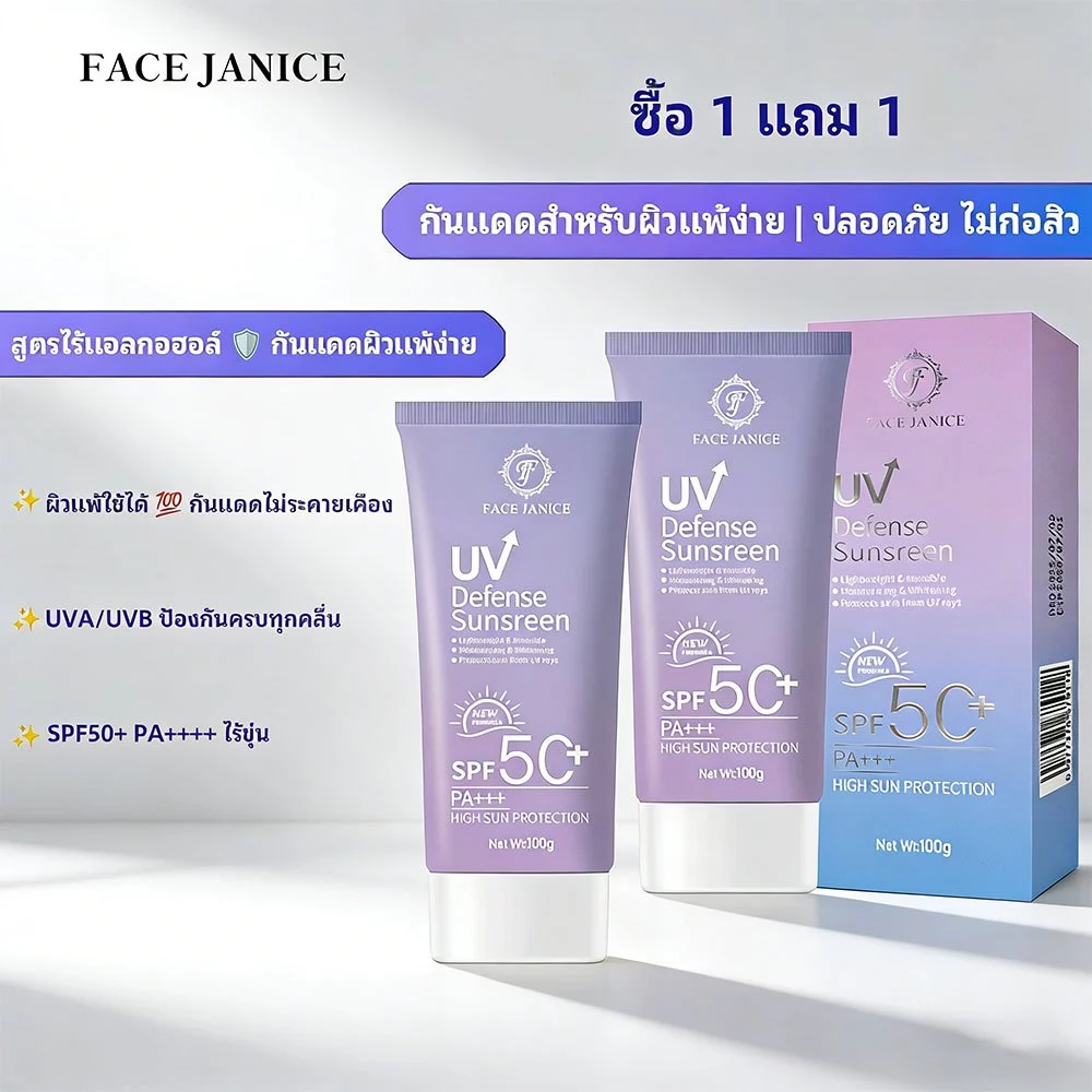 【ซื้อ 1 แถม 1】FJ ครีมกันแดดสำหรับผิวแพ้ง่าย SPF50+ PA++++ สูตรอ่อนโยน ไม่ขุ่น ไม่ก่อสิว 100ML