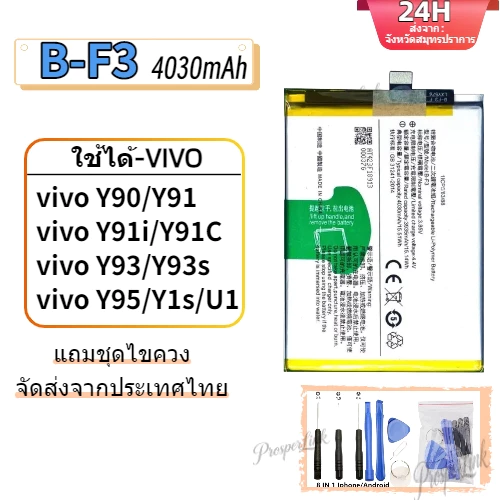 แบต Y91i/Y91/Y91C/Y93/Y95 แบตเตอรี่โทรศัพท์มือถือ วีโว่ Battery Y91,Y91i,Y91C,Y93,Y95 💥รับประกัน 6 เดือน