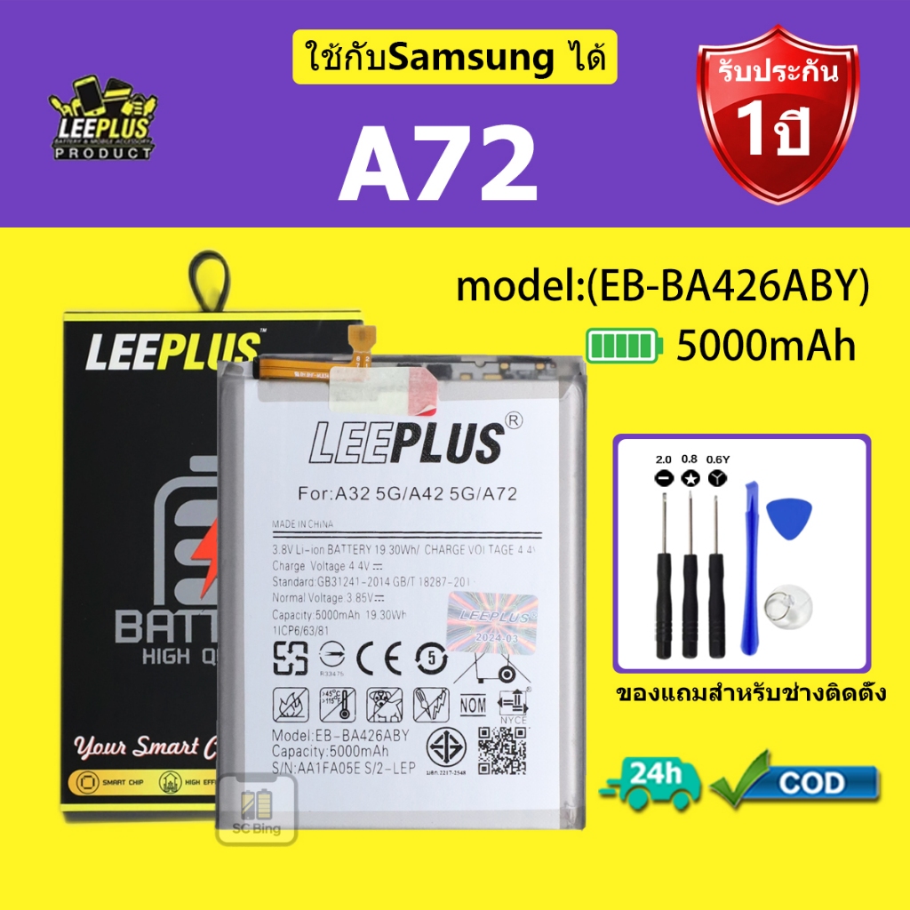 LEEPLUS แบตเตอรี่  Samsung A72 รุ่น (EB-BA426ABY) คุณภาพสูง รับประกัน 1 ปี
