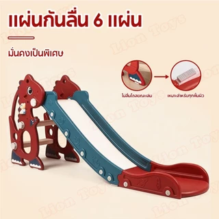 LionToys สไลเดอร์ สไลเดอร์เด็ก2in1 สไลเดอร์ไดโนเสาร์น่ารัก แถมเครื่องนิทาน พร้อมแป้นบาสลูกบาส กระดานลื่น