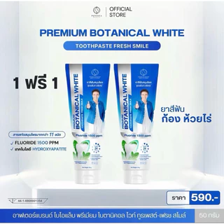 ยาสีฟันก้องห้วยไร่ตัวใหม่ หลอดสีฟ้า 1 แถม 1