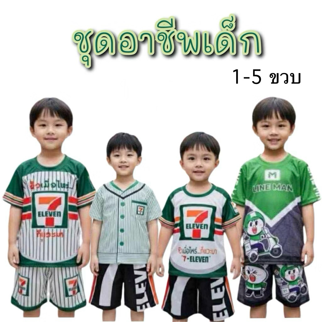 ชุดเสื้อ+กางเกงเด็ก 1-5ขวบ ลายขนม ลายมาม่า ลายการ์ตูน ชุดเด็กผ้าไมโคร ใส่สบาย