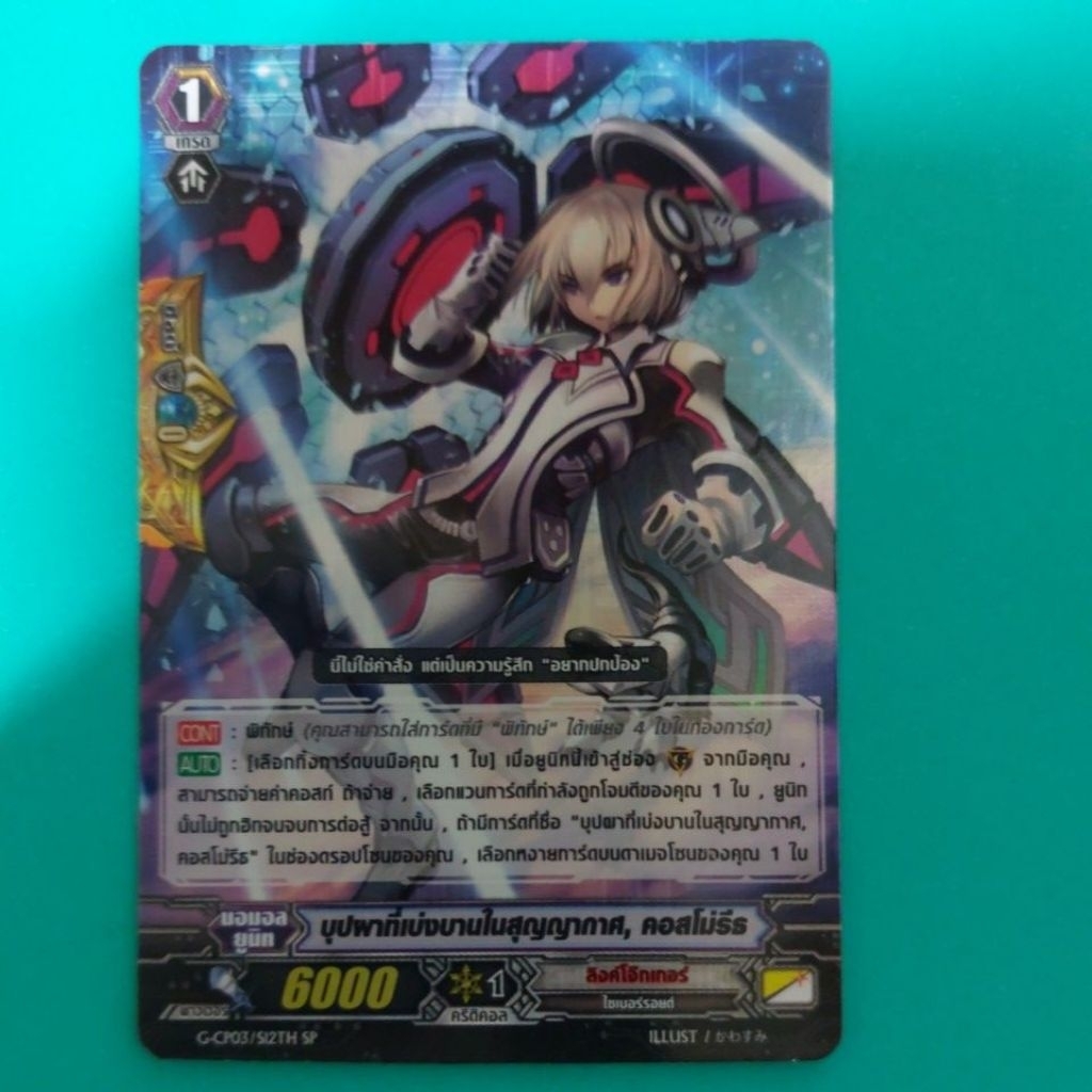 การ์ดแวนการ์ดแยกใบVGT-G-CP03ลิงค์โจ๊กเกอร์ การ์ดฟอย SP