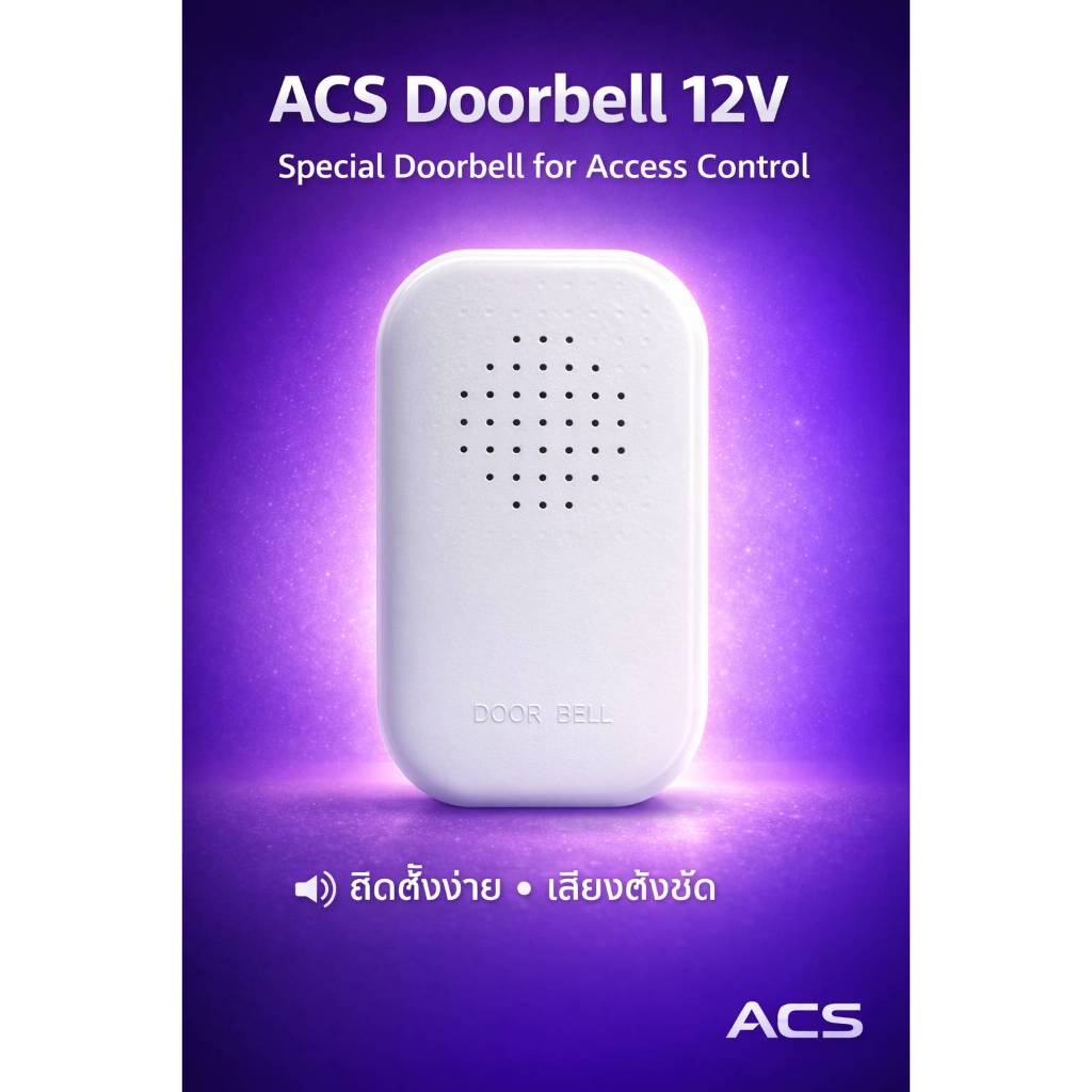 ACS Doorbell 12V กริ่งประตูสำหรับ Access Control เสียงดังชัด ติดตั้งง่าย ใช้งานทนทาน