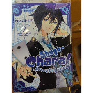 shugocharajewelkoker