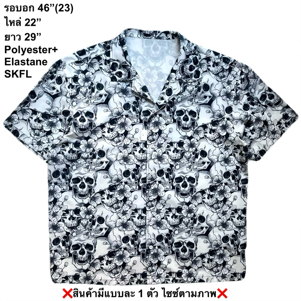 🌼มือ2🌼(EG51)เสื้อฮาวาย Size 46” ลายหัวกระโหลก+ดอกไม้สีดำ พื้นสีขาว