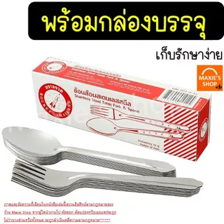 🔥ส่งฟรี🔥 ช้อนส้อม ตรา จรวด Rocket ช้อน ส้อม ช้อนส้อมสแตนเลส ช้อนกินข้าว ช้อนหัวม้าลาย ช้อนม้าลาย