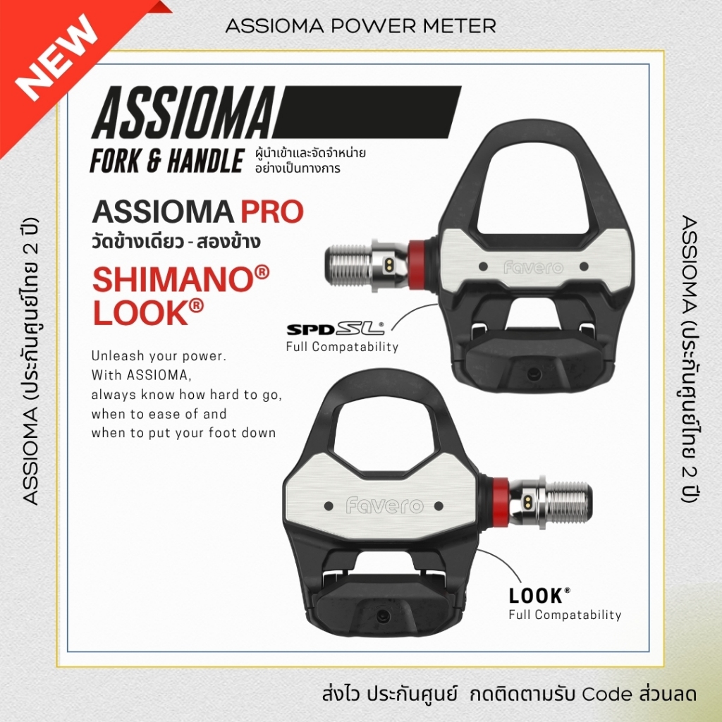 ASSIOMA PRO RS/RL - SHIMANO & LOOK  - (ทัก Chat โปร/จัดส่งพิเศษ) - (ประกันศูนย์ 2 ปี) - บันไดวัตต์