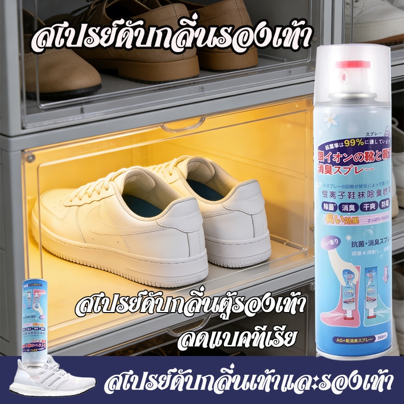 สเปรย์กลบกลิ่นรองเท้า ต้านแบคทีเรีย กลิ่นหอมสดชื่น  ผลิตภัณฑ์ดับกลิ่นรองเท้า สเปรย์ดับกลิ่นอับ ดับกลิ่นรองเท้า Shoe Spra