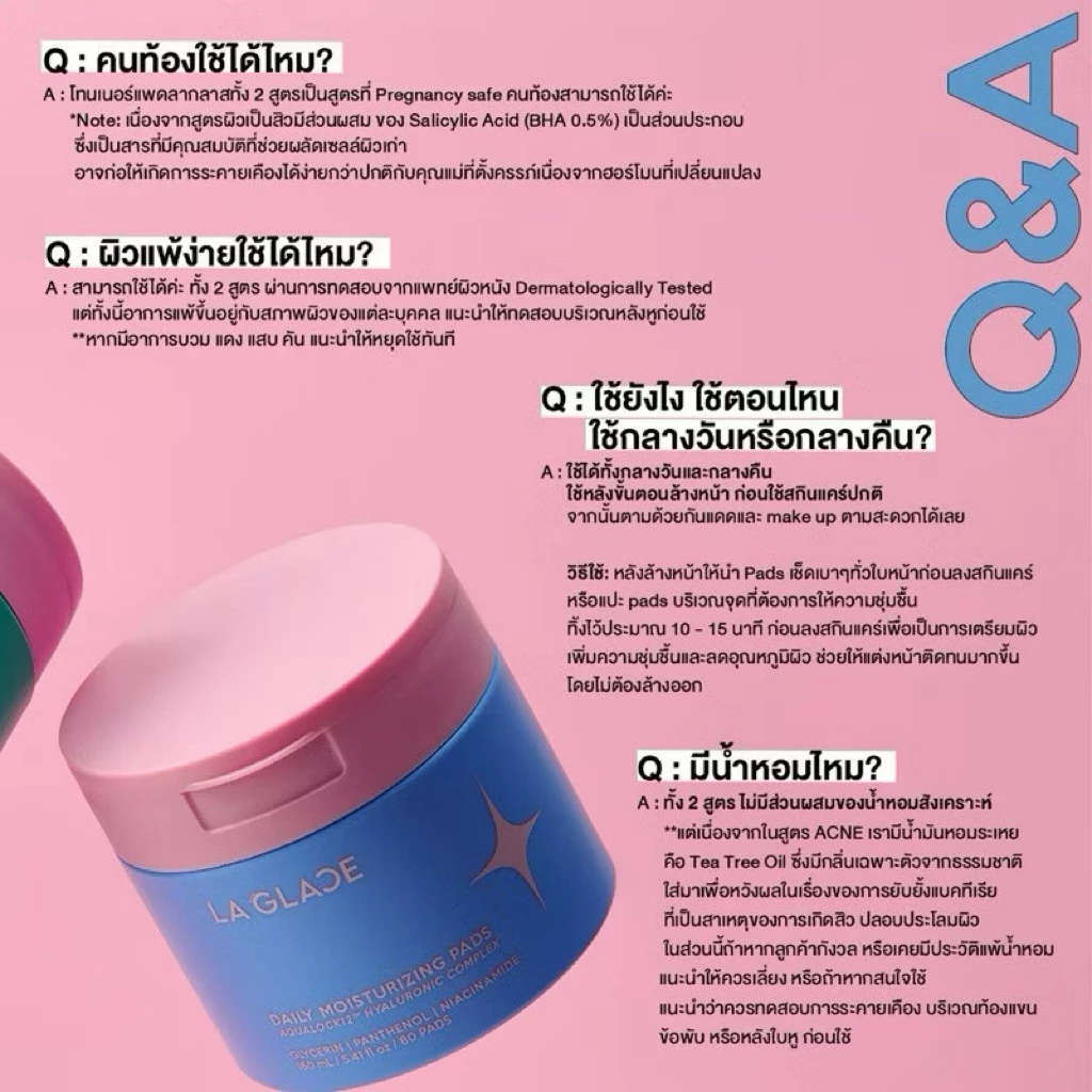 🔥จัดส่งเร็ว🔥ลากลาส LA GLACE Toner Pads 80 แผ่น Acne & Moist เติมความชุ่มชื้นล้ำลึก ดูแลผิวอย่างอ่อนโยน thumbnail 8