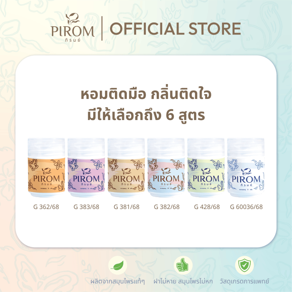 ยาดมสมุนไพร ตราภิรมย์ หอมสดชื่น กลิ่นไม่แก่ แพคเกจจิ้งเริ่ด