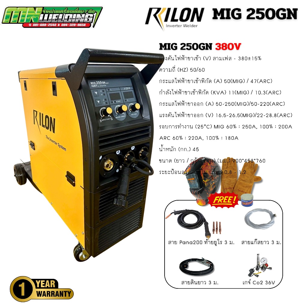Rilon MIG 250GN เครื่องเชื่อมซีโอทู 250แอมป์ 380V ของแท้