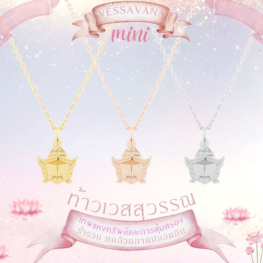 VESSAVANA ท้าวเวสสุวรรณ เครื่องประดับสายมู คุ้มครอง ปลอดภัย บันดาลโชคทรัพย์ *ปลุกเสกแล้ว*