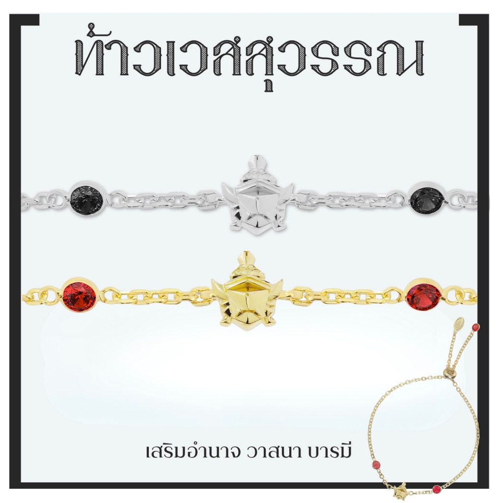 VESSAVANA ท้าวเวสสุวรรณ เครื่องประดับสายมู คุ้มครอง ปลอดภัย บันดาลโชคทรัพย์ *ปลุกเสกแล้ว*