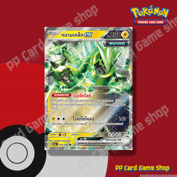 หนามเหล็ก ex (H SV5a T 033/066 RR) สายฟ้า ชุดหมอกสีชาด การ์ดโปเกมอน (Pokemon Trading Card Game) ภาษา