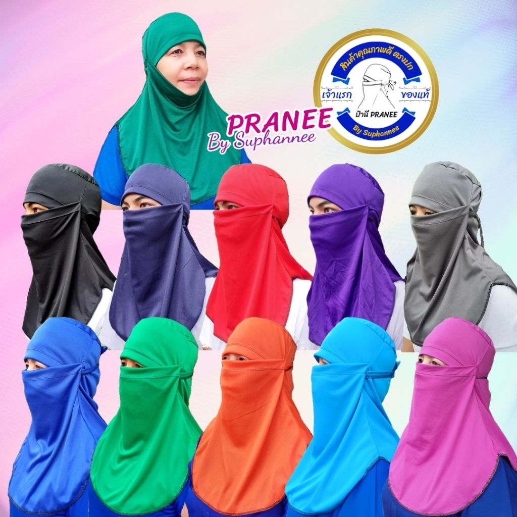 ผ้าคลุมหน้า หมวกโม่ง ผ้าคลุมหน้ากันแดดกันร้อน กันยูวี เจ้าแรกเจ้าเดียว ของแท้ สินค้าคุณภาพดี ผ้าคลุมหัว โม่งคลุมหัว