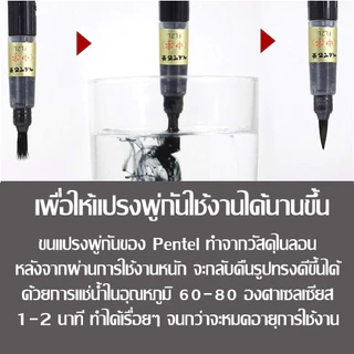 Pentel พู่กันหมึกในด้าม สำหรับการเขียน Calligraphy