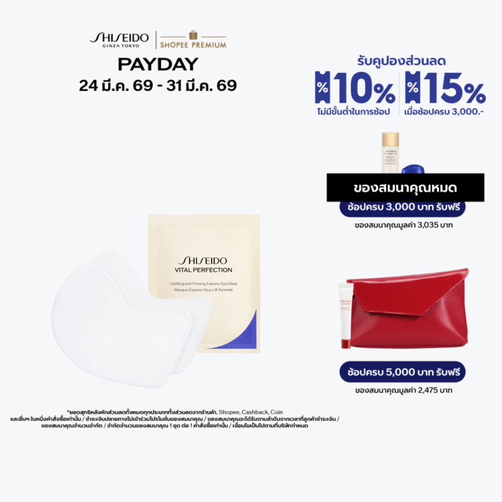 SHISEIDO Vital Perfection Uplifting and Firming Express Eye Mask